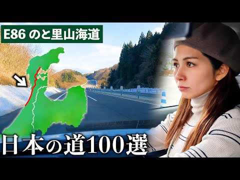 【能登】ローカルタレントがのと里山海道を全走破したら海と山で絶景すぎたwww