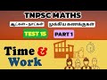 TNPSC|MATHS | TIME, MEN AND WORK| GROUP 2 |TEST BATCH| TEST- 15 | QUESTION 126-131| PART 1