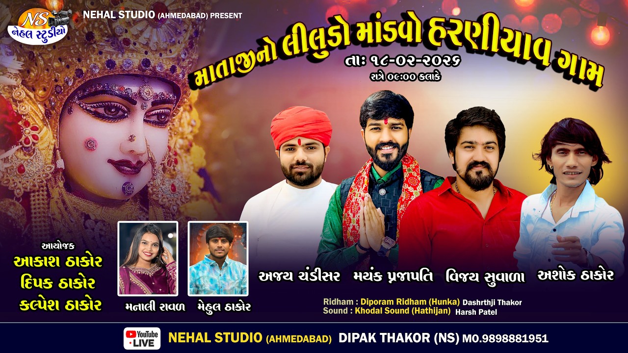 Mataji No Liludo Manvo l Mayank Prajapati ,Vijay Suvada , Ajay Chandisar l Nehal Studio Live