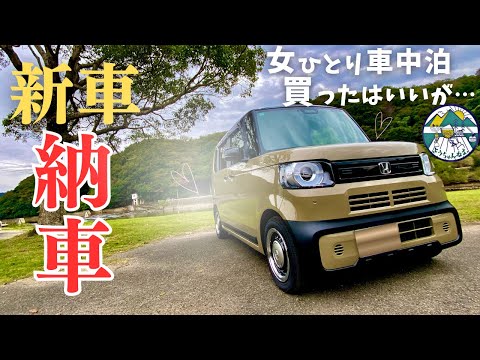 R.Y.O Power！　様　　商談中 ホンダ　N-BOX‼️ HONDA Car Delivery] I bought a new outdoor-themed car, but it's