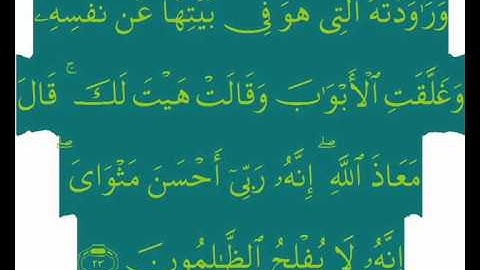 الآيتان 22,23 سورة يوسف بصوت الشيخ محمد صديق المنشاوي