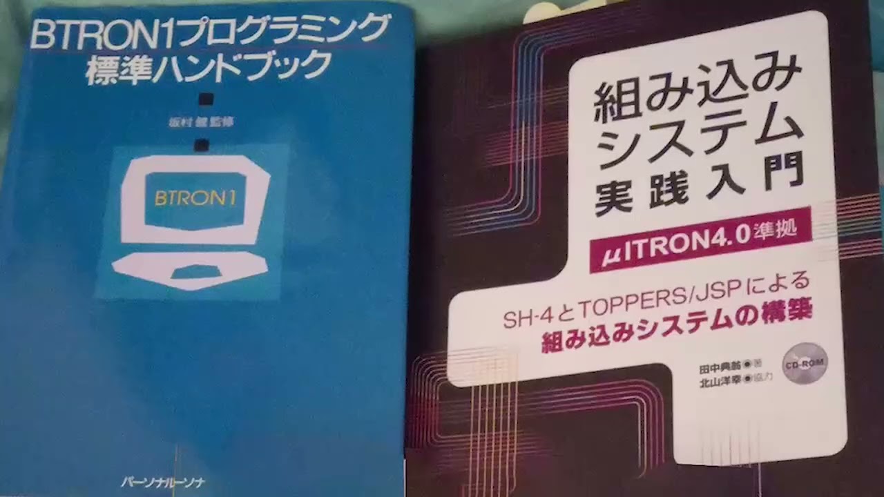 BTRON1 プログラミング標準ハンドブック 【公式通販】