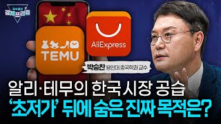 유통업계 흔드는 中 이커머스, 우리의 대처는?(박승찬 용인대 중국학과 교수) | 곽수종의 경제프리즘