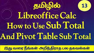 LibreOffice Calc Subtotal & Pivot Table Subtotal Explained in Tamil | Excel Alternative