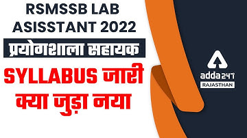 Lab Assistant Syllabus 2022 Rajasthan | RSMSSB Lab Assistant Syllabus 2022
