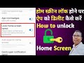 Home screen lock hone se app ko delete kaise kare/how to unlock home screen #techranjeet85