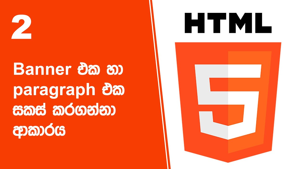 HTML Project 25 Step 02 | Banner එක හා paragraph එක සකස් කරගන්නා ආකාරය ...