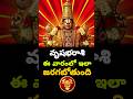 వృషభరాశి వారికి ఈ వారంలో ఇలా జరగబోతుంది #vrushabharashi #astrology #horoscope #shorts