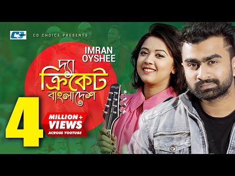 The Cricket Bangladesh | Imran | Oyshee | Imran Hit Song | Bangla New Song 2017 | FULL HD