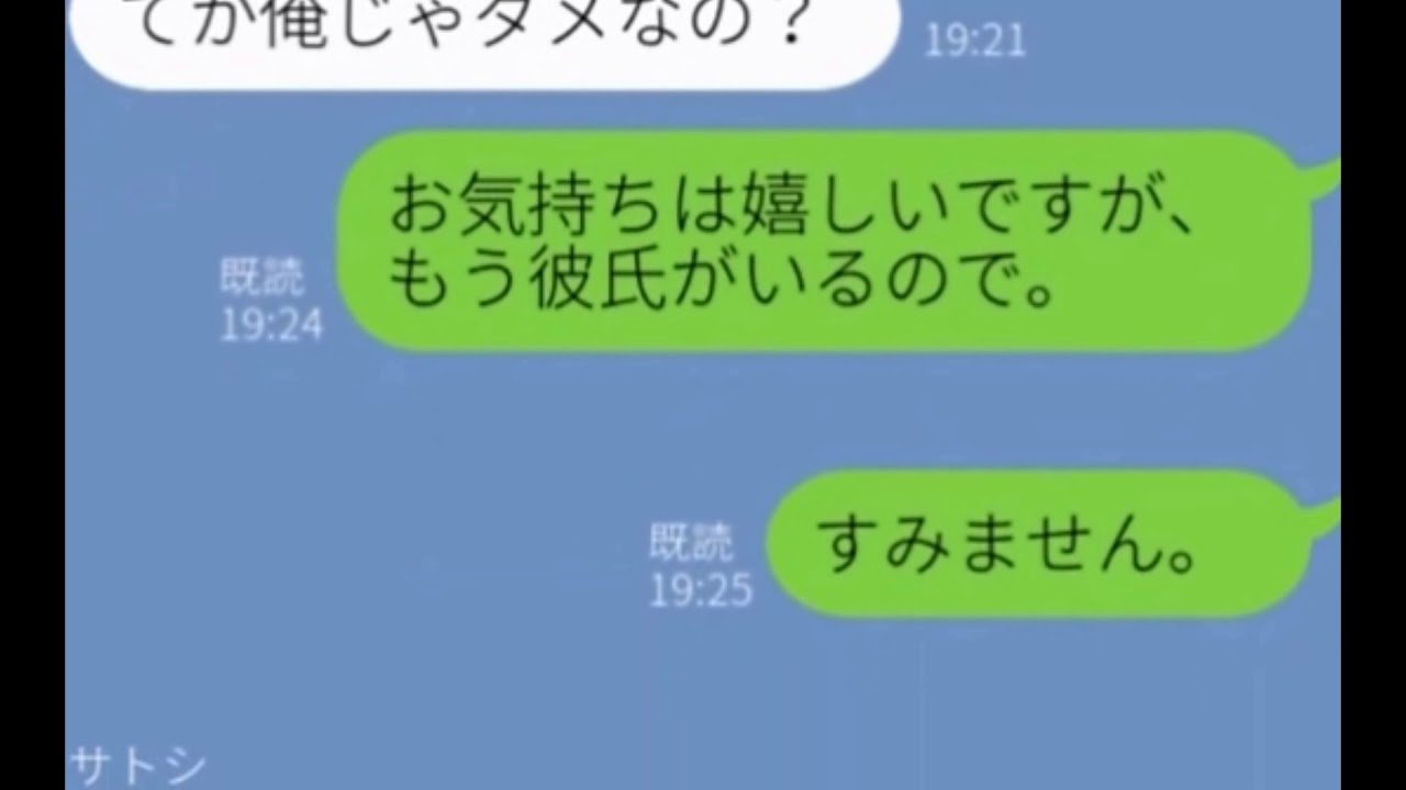 Line 勘違い男からの誘いのline 彼氏に成敗してもらったｗｗ Youtube