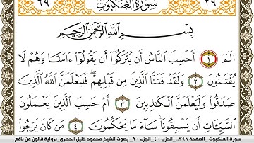 سورة العنكبوت مكتوبة محمود خليل الحصري Surah Al Ankabot  برواية قالون عن نافع