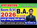 Sociology paper-1 for ba 5th Semester | Subjective model paper-2026 | Classical Sociological Thought