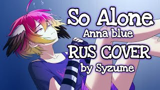 Anna Blue - So Alone [RUS COVER] by Syzume