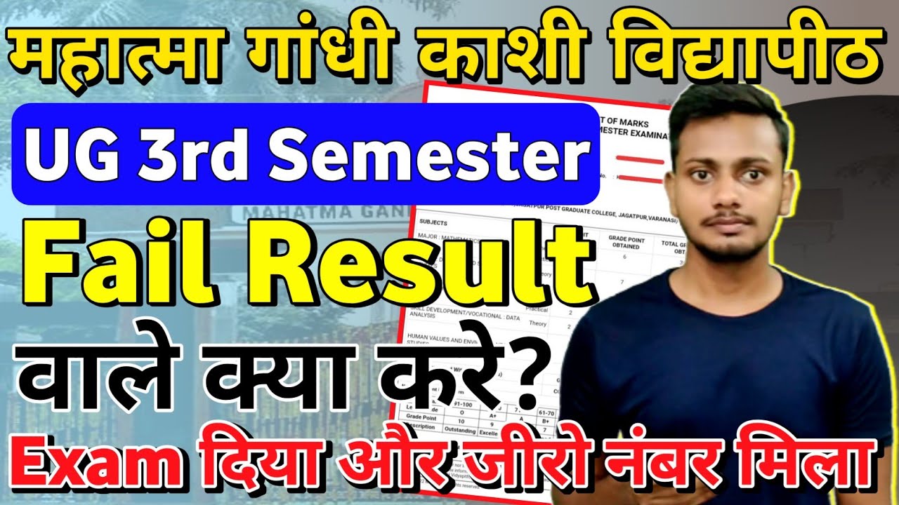 UG 3rd Semester Fail Result वाले क्या करे | जीरो मार्क्स वाला रिजल्ट ...