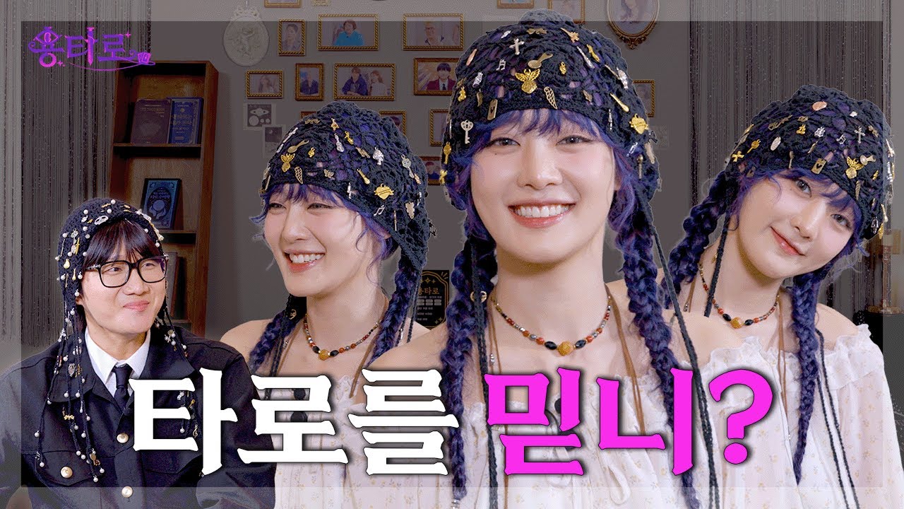 [ENG/ TH] 용타로 맹신 걸그룹 아이들 민니의 용타로점 결과는? | EP.32