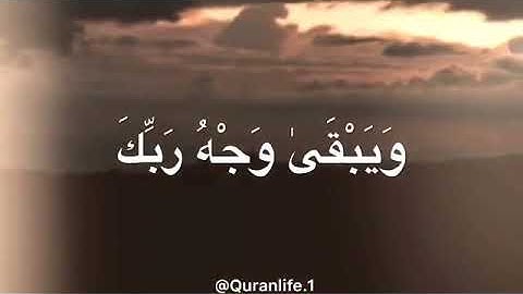 كل من عليها فان | بصوت القارىء احمد سعود - ما تيسر من سورة الرحمن