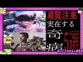 生きたまま樹木に… 閲覧注意の怖い話まとめ 【 ゆっくり解説 奇病 オカルト 】