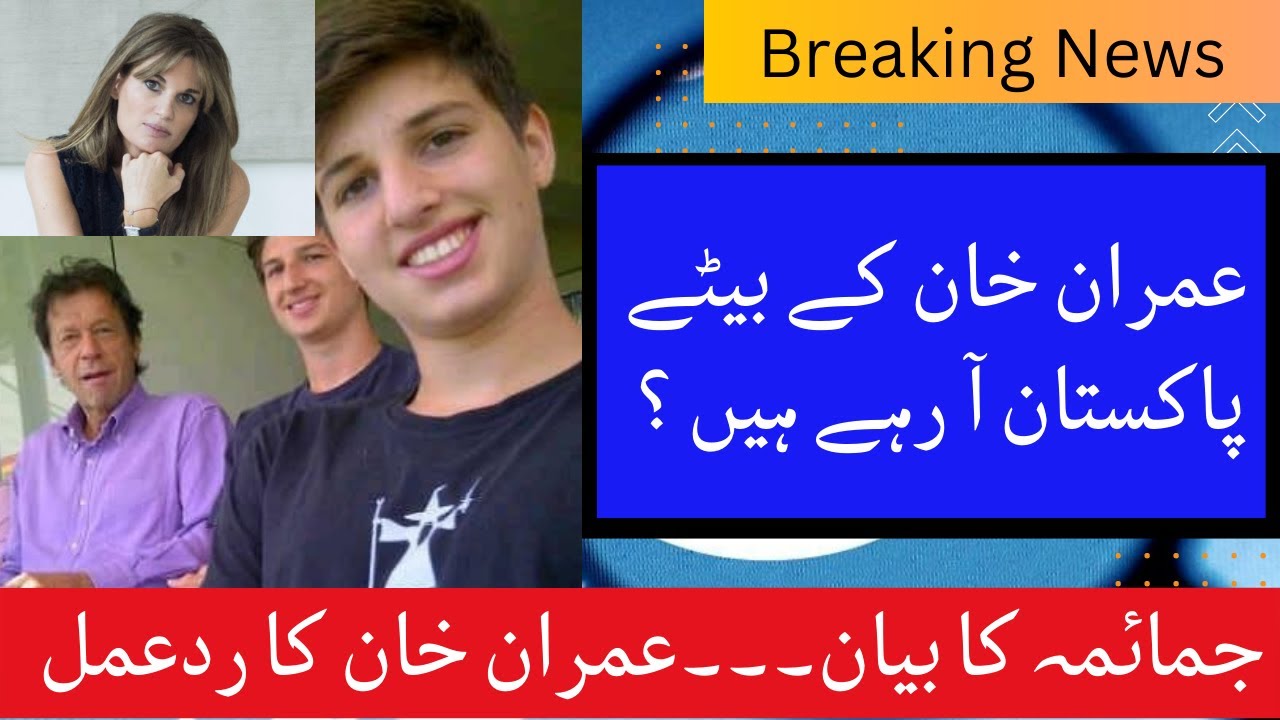 Imran Khan ,s sons and Jemima Khan Statement |Trending Worldwide