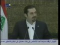 الحريري يرد على نصرالله لن ننسى والسما زرقا الحريري يرد على نصرالله لن ننسى والسما زرقا