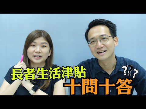 醫療券加$500點攞？條件+方法一片睇清！長者身體檢查另有新津貼？夫妻共用醫療券點申請？｜梁翊婷 Edith