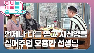 [재즈계의 대모 윤희정] (2/3) [TV는 사랑을 싣고]  | KBS 210317 방송