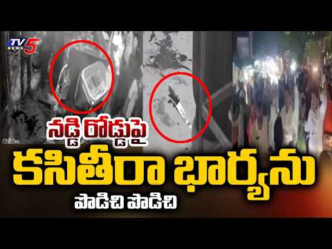 Suryapet District : నడ్డి రోడ్డుపై భార్యను..Husband Kills Wife | Kodada Incident | Telangana | TV5 - TV5NEWS