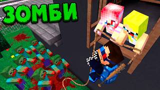 🤕ПЕРВАЯ ВЫЛАЗКА, ЗОМБИ АПОКАЛИПСИС! СЕРИАЛ В МАЙНКРАФТ ШЕДИ MINECRAFT
