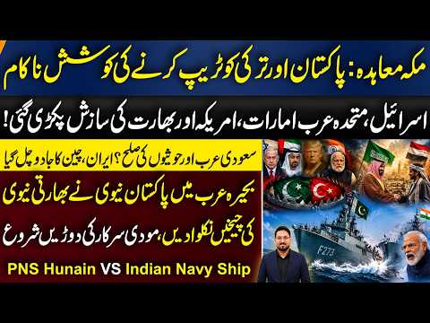 Saudi-Houthi Talks & PNS Hunain Incident in Arabian Sea | Mecca Pact vs Israel | New Plan Exposed?