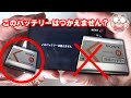SONY DSC-WX5　DSC-WX7　このバッテリーは使えません！マジ！