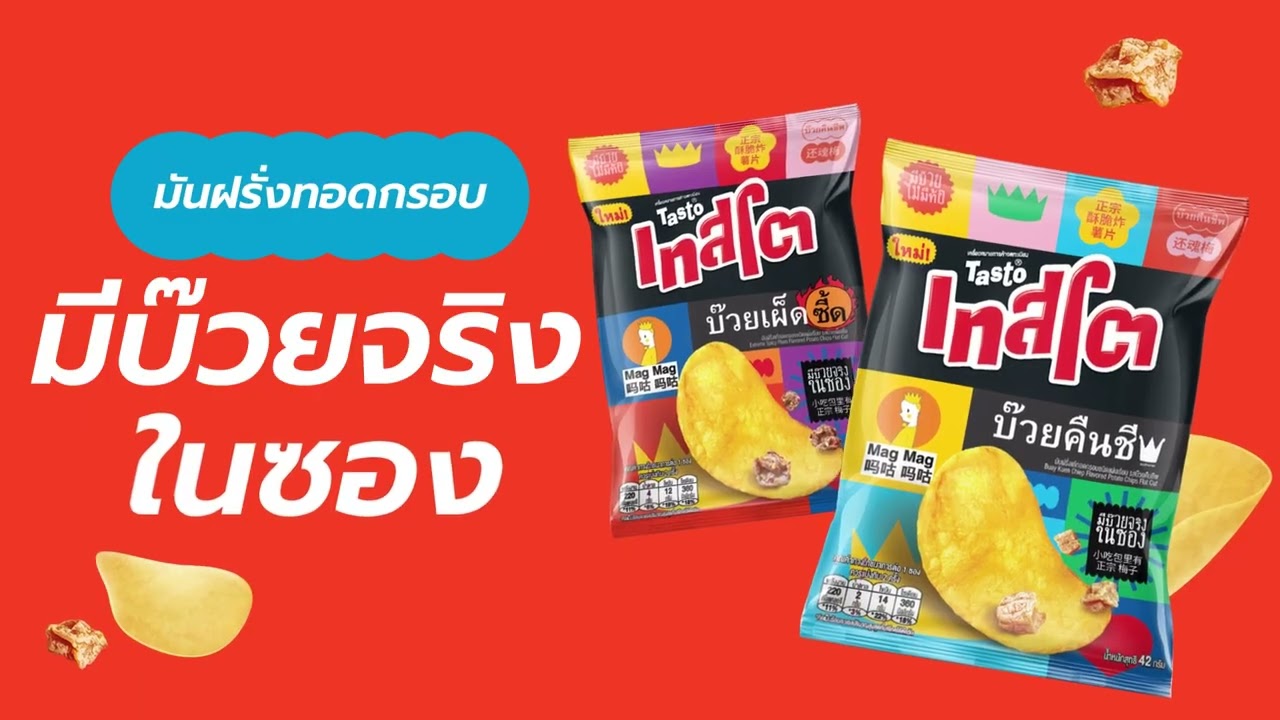 ใหม่! Tasto x MagMag มันฝรั่งทอดกรอบมีชิ้นบ๊วยในซอง เสิร์ฟความมันส์ปลุกกระตุกชีพ