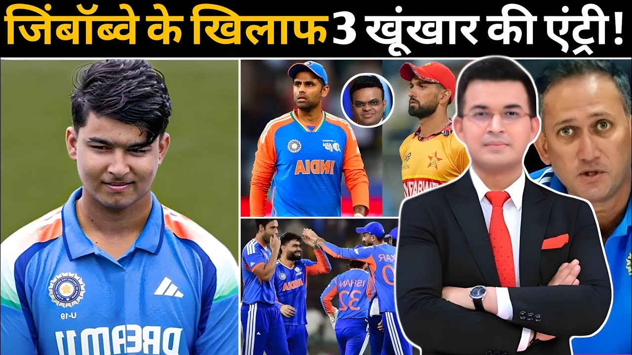 Zimbabwe के खिलाफ BCCI 3 बड़े बदलाव करते हुए खूंखार playing 11 का घोषित किया ! BCCI meeting! super 8