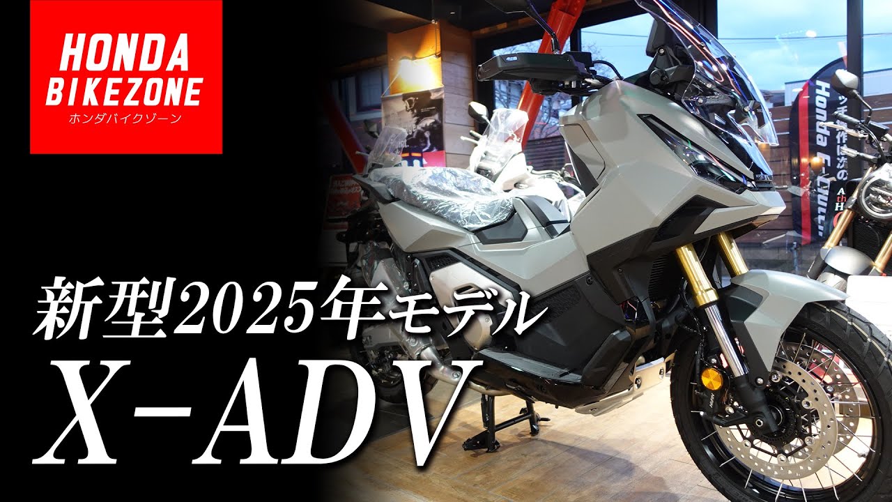 New 2025 Model X-ADV] Check out the Matte Deep Mud Gray! HONDA