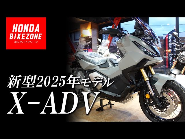 New 2025 Model X-ADV] Check out the Matte Deep Mud Gray! HONDA