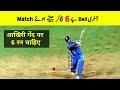 Top 10 Thrilling Match Last Ball Six to Win | One Ball Need Six Runs