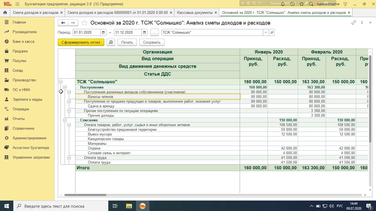Смета доходов и расходов для ТСЖ, ТСН, ЖСК, УК. - YouTube