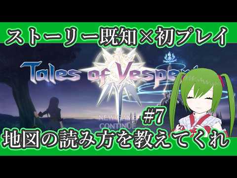 【 #talesofvesperia  】テイフェスまでに履修を目指すRPG第7回【ゲーム】