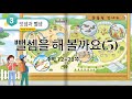 (초등 수학 2학년 1학기) 3단원 덧셈과 뺄셈 ‘뺄셈을 해 볼까요.(3)’ 수학 72~73쪽