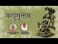 मन्युसूक्तं  (Manyu Suktam) By Mukund Sidhanti & Madhwesh Joshi