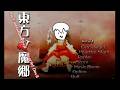 【本気でやる】博麗霊夢が主演の東方紅魔郷で遊ぶ生放送【2026－⑤】