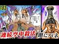 卍丸が八つ裂きに…頭傑のバネ奥義【魁!!男塾183】