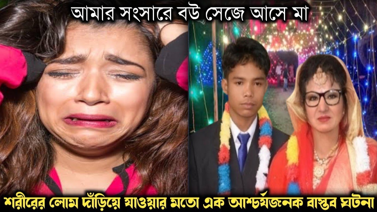 গর্ভবতী সুন্দরী বউকে তালাক দিয়ে, বিয়ে করে শাশুড়িকে (সত্য ঘটনা) Bangla real life story E-1310 APON