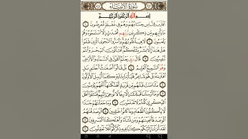 ماهر المعيقلي سورة الأنبياء مكتوبة صفحة 322 مصحف المدينة المنورة جودة عالية