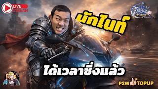 ROOC | Ep.24 นักไนท์ได้เวลาซิ่งแล้ว
