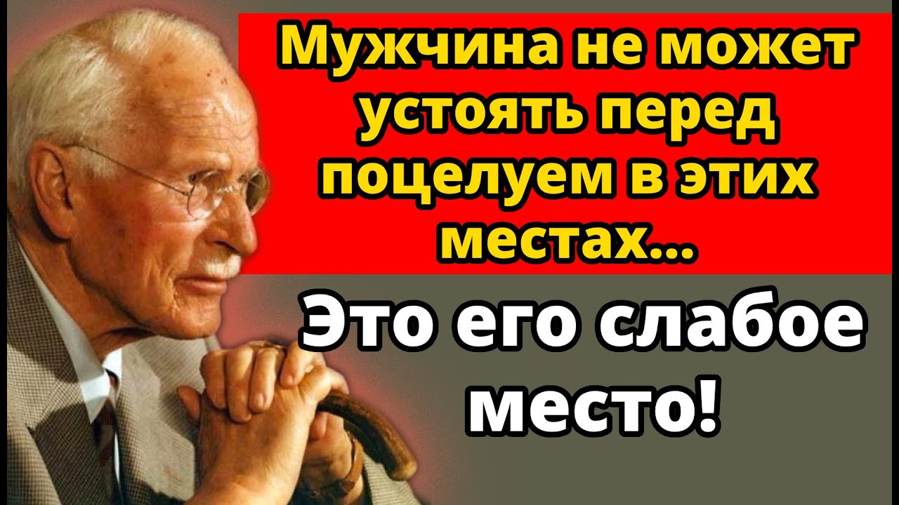 Поцелуй мужчину в этих 7 местах — и он никогда тебя не забудет | Психология любви по Карлу Юнгу