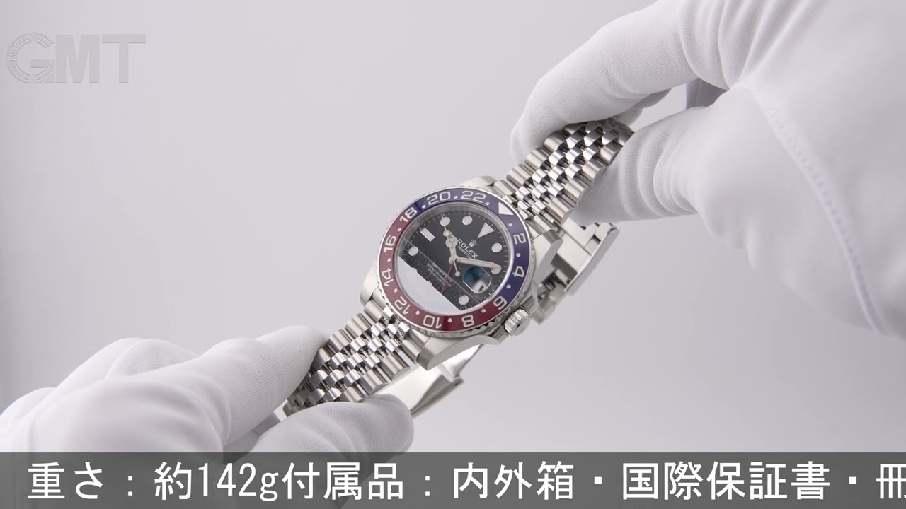 ROLEX GMTマスター II 126710BLRO ジュビリーブレスレット - YouTube