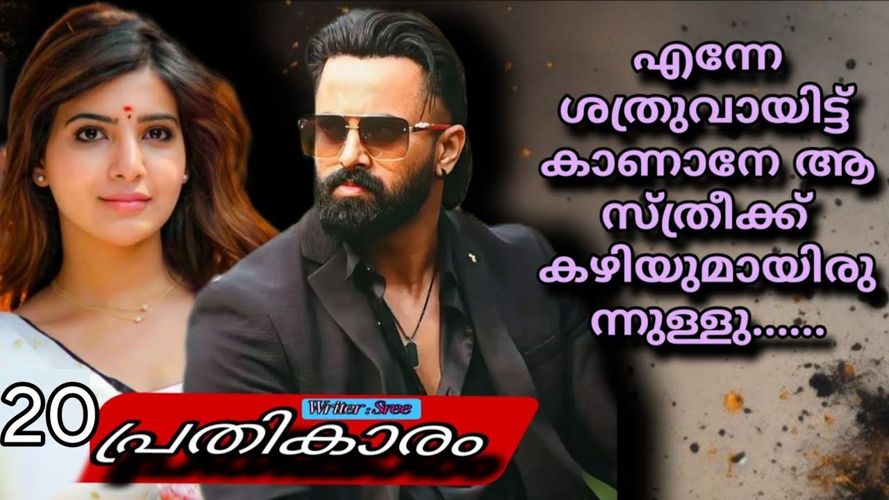 . അവർക്ക് എന്നെ കൊല്ലാനും മടിയില്ല..... അതെനിക്ക് നന്നായിട്ട് അനുഭവമുള്ളതാണ്.