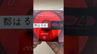 ミニディスクVictor Minidisc Color Palette Mix colors red MD 74 Minutes