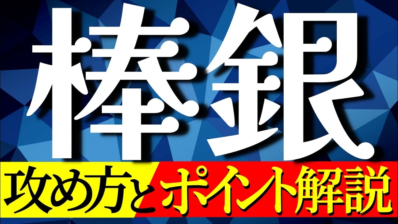 【棒銀の基本】勝てる攻め方とポイントを解説します