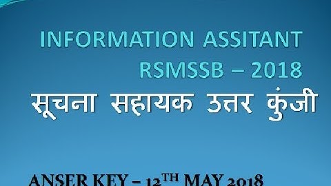 Suchana sahayak answer key | सूचना सहायक उत्तर कुंजी | INFORMATION ASSISTANT EXAM 2018 | 12TH MAY