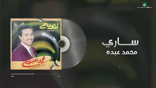 Mohammed Abdo - Sary | Lyrics Video | محمد عبده - ساري